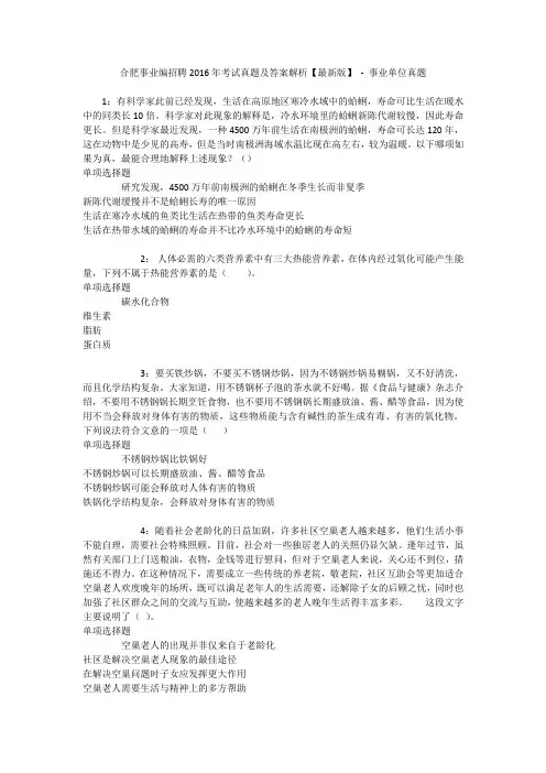 合肥事业编招聘2016年考试真题及答案解析【最新版】 - 事业单位真题