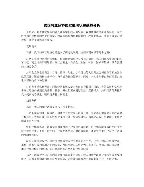 我国网红经济的发展现状和趋势分析