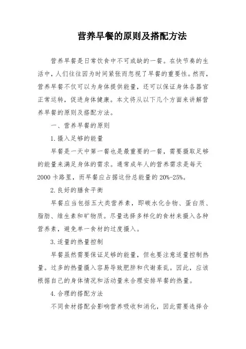 营养早餐的原则及搭配方法