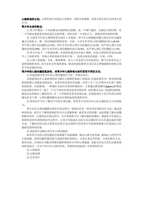 心理咨询的目的
