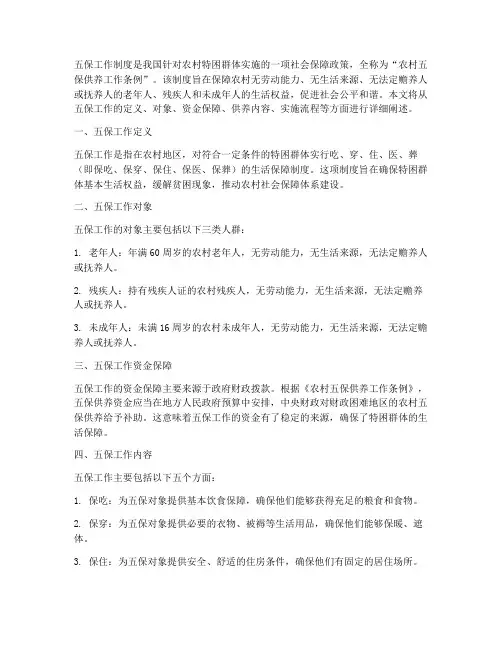五保工作制度