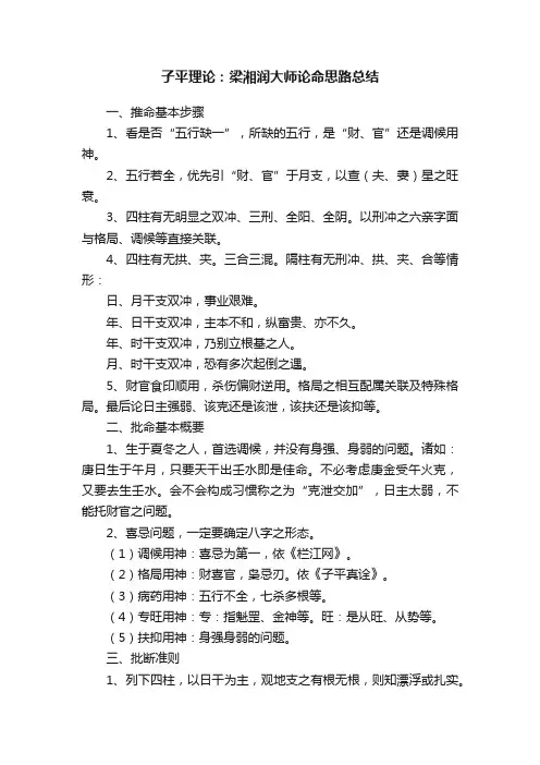子平理论：梁湘润大师论命思路总结