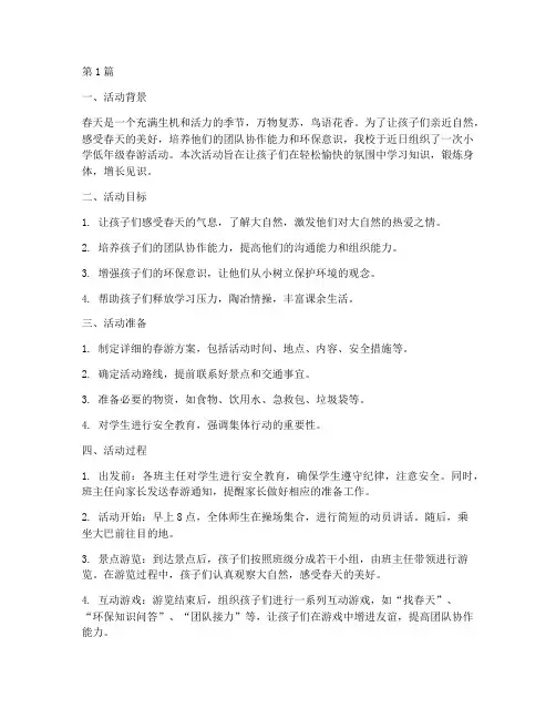 小学低年级春游活动总结(3篇)