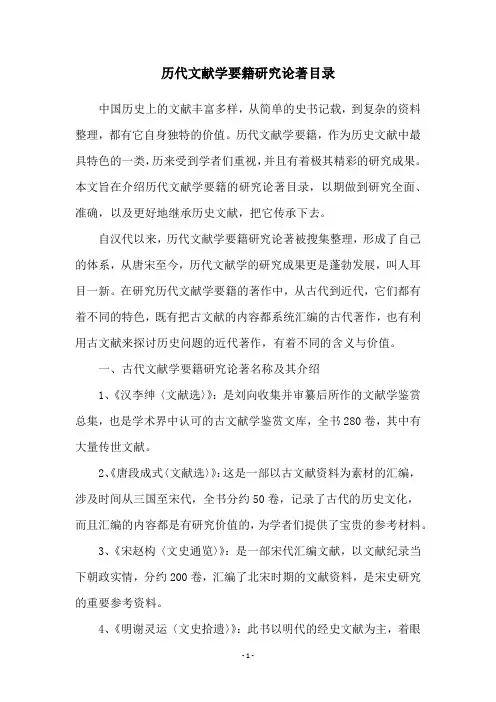历代文献学要籍研究论著目录