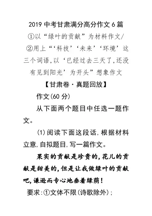 2019中考甘肃满分高分作文6篇