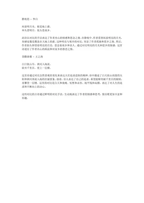 含有对比的古诗