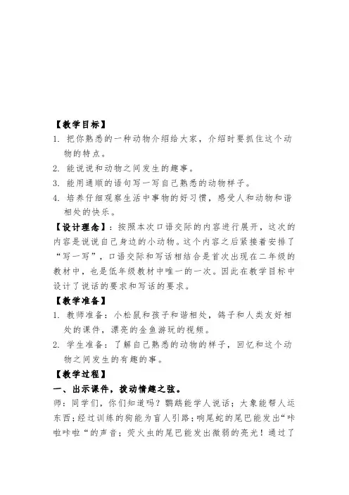 《奇妙的动物世界》教学设计