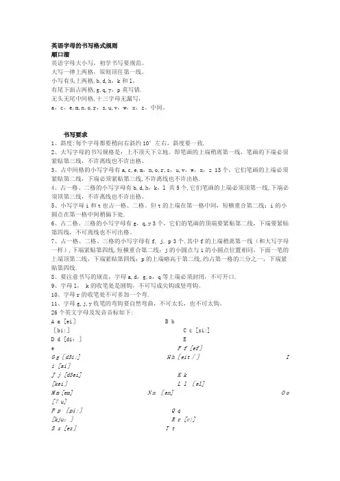 英语字母书写格式