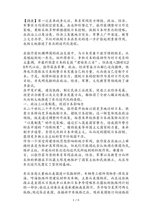 历史分析：张作霖和东北近代化