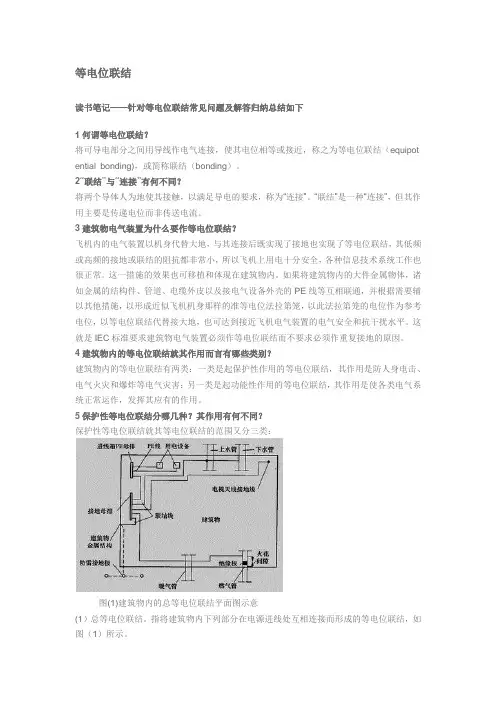 等电位联结