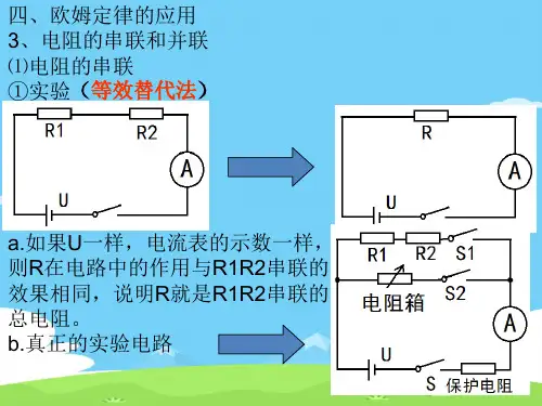苏科版九年级物理14.4欧姆定律的应用 复习课件优秀课件