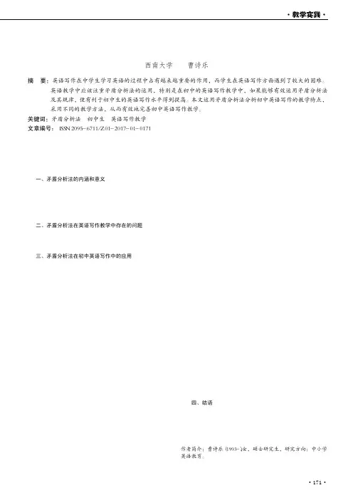 矛盾分析法在初中英语写作教学中的应用研究