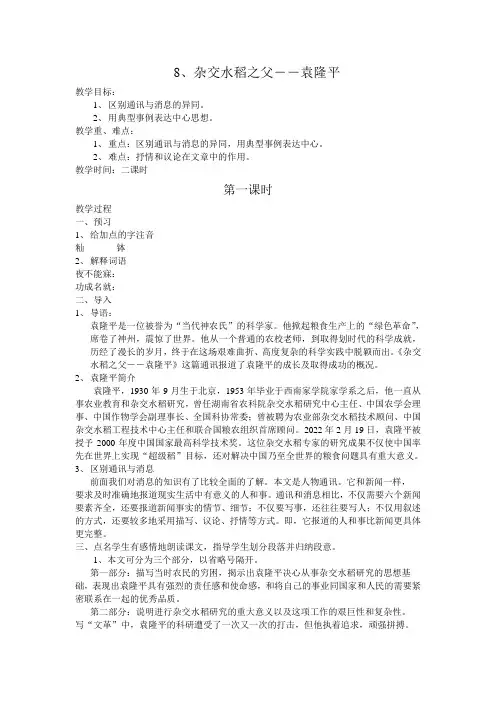 杂交水稻之父――袁隆平