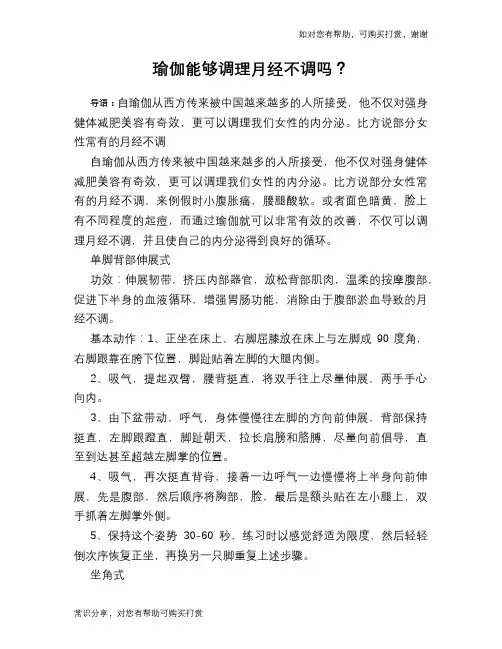 瑜伽能够调理月经不调吗？