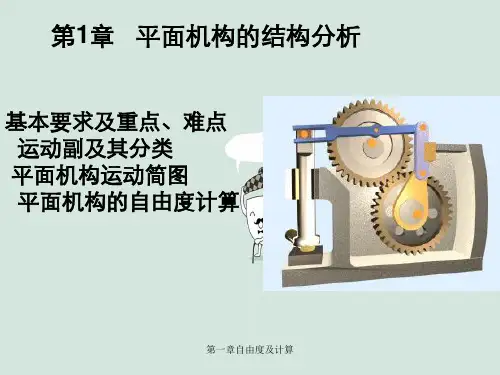 第一章自由度及计算