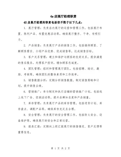4s店展厅经理职责