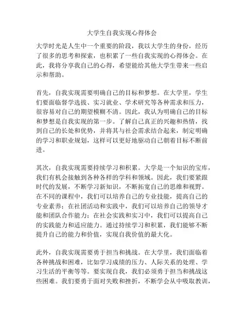 大学生自我实现心得体会