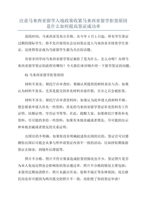 注意马来西亚留学入境政策收紧马来西亚留学拒签原因是什么如何提高签证成功率