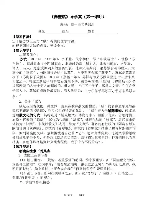 《赤壁赋》导学案