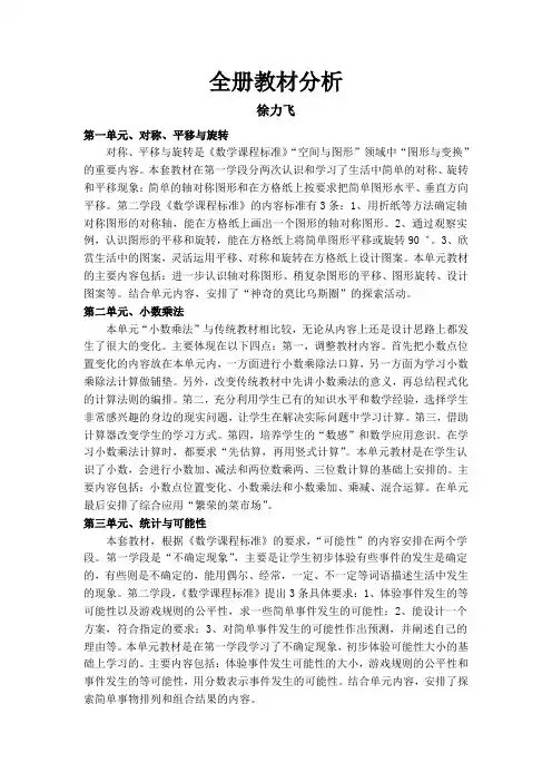 冀教版五年级上教案