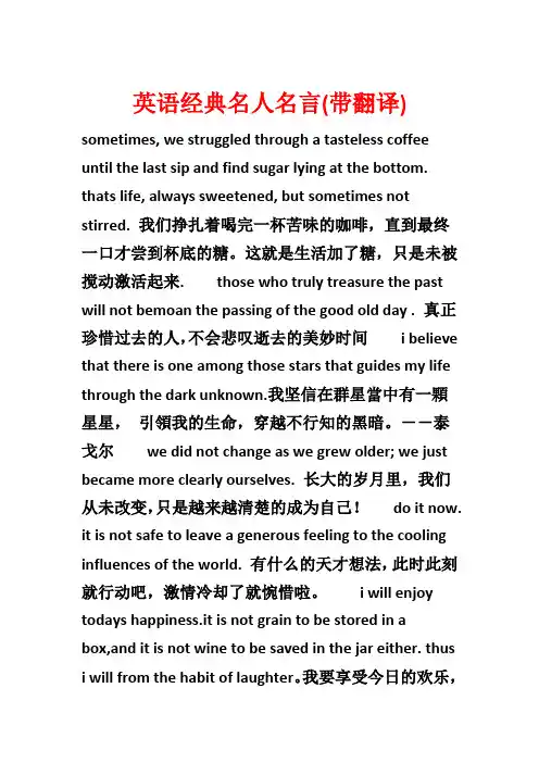 英语经典名人名言(带翻译)