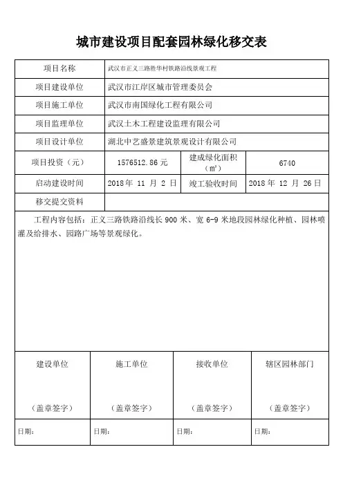 绿化工程移交表(模板)