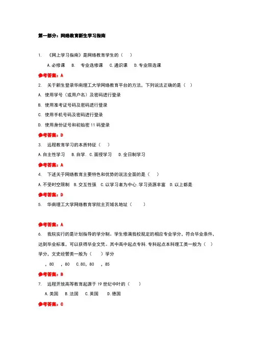 华工《网上学习指南》随堂练习答案