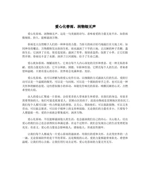 爱心化春雨,润物细无声