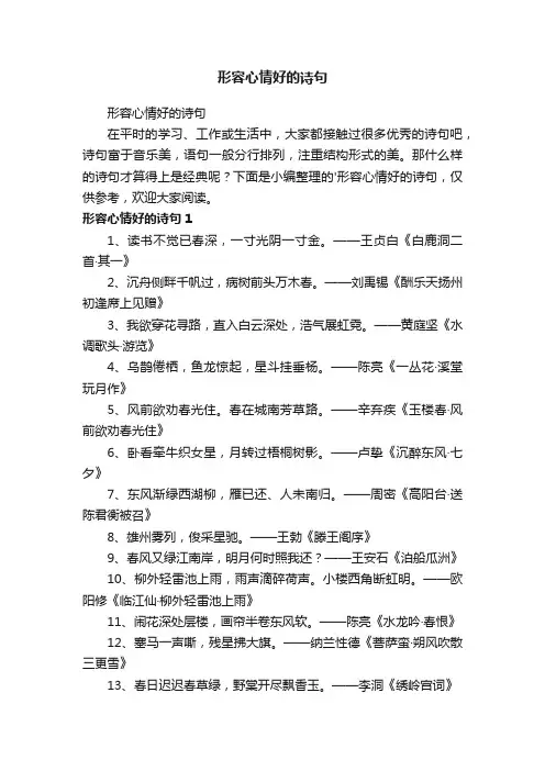 形容心情好的诗句