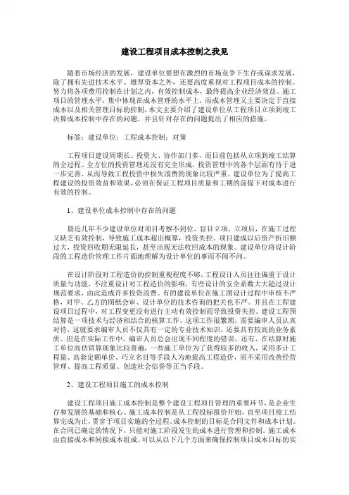 建设工程项目成本控制之我见