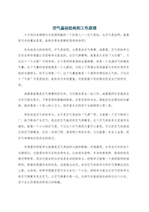 空气悬挂结构和工作原理