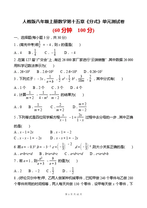 人教版八年级上册数学第十五章《分式》单元测试卷(Word版,含答案)