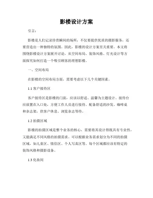 影楼设计方案
