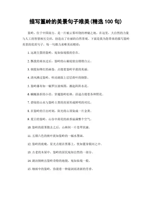 描写篁岭的美景句子唯美(精选100句)