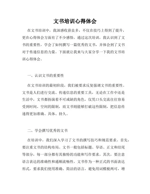 文书培训心得体会