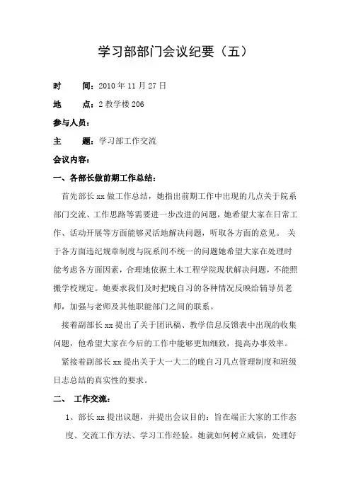 学习部部门会议纪要五
