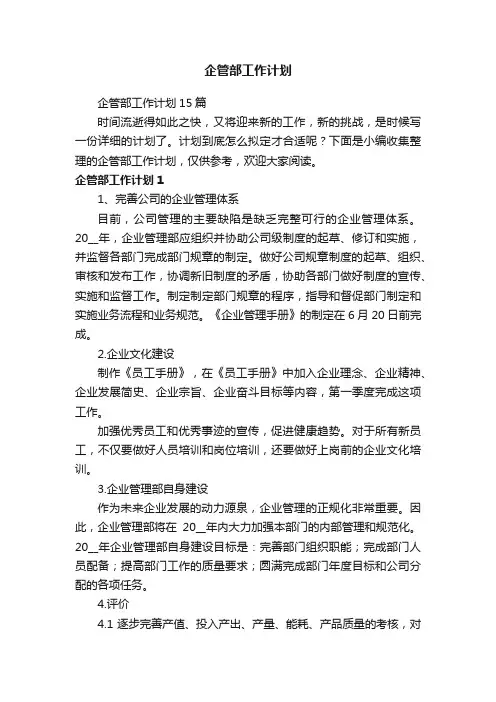 企管部工作计划