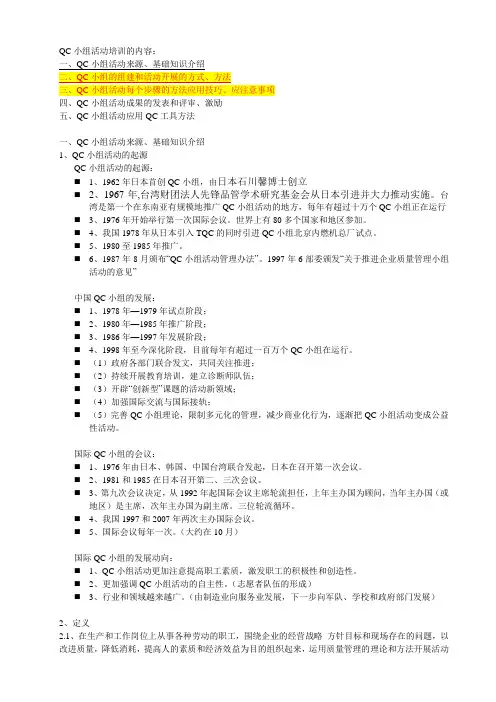 QC小组活动培训策划及教材