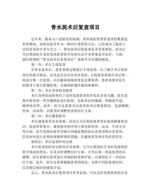 骨水泥术后复查项目