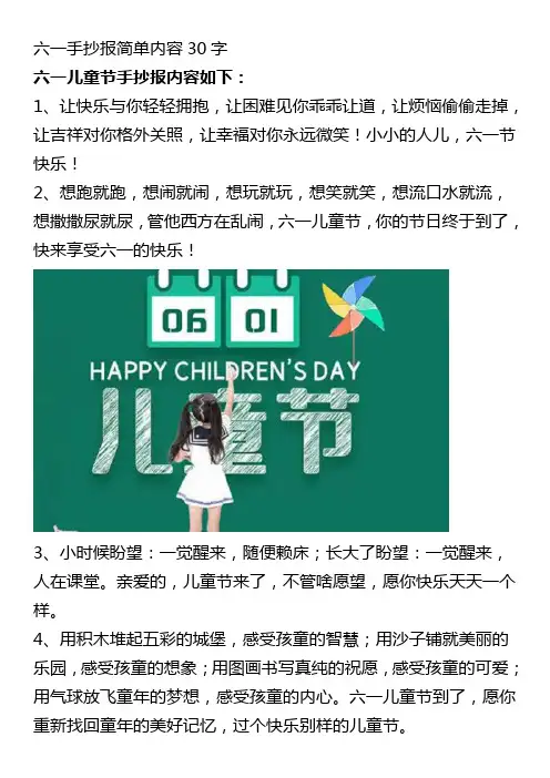 六一手抄报简单内容30字