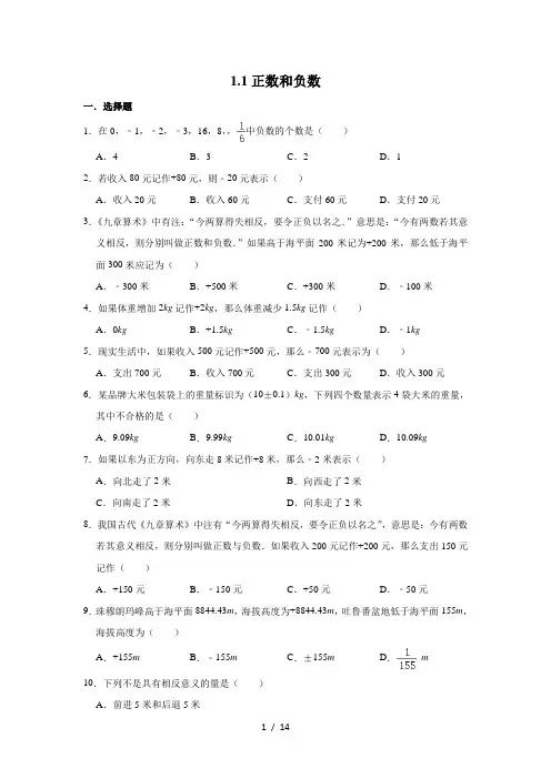 人教版数学七年级上册 第1章1.1---1.2分节测试题含答案
