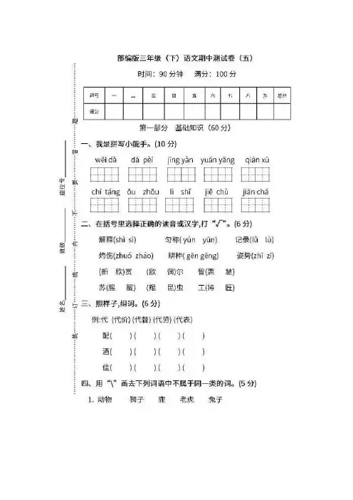 【5套打包】北京版小学三年级期中语文下册考试测试卷及答案(1)