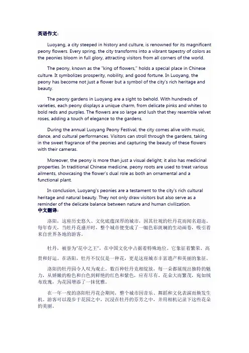 初一用英语介绍洛阳牡丹的作文 