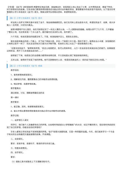 小学三年级语文《金子》原文、教案及教学反思