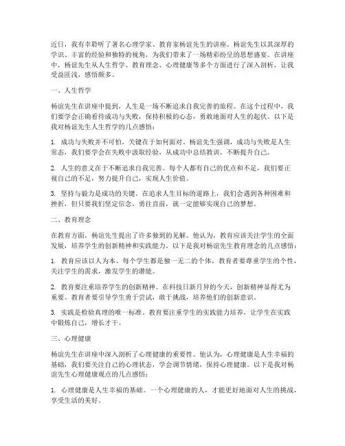 听完杨谊讲座心得体会
