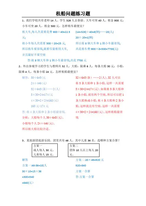 租船练习题及答案