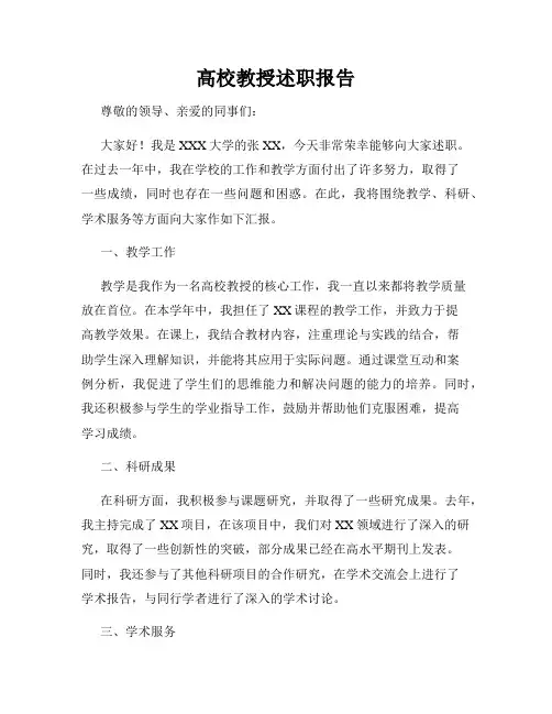 高校教授述职报告