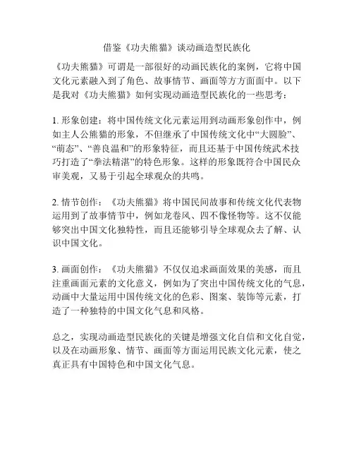 借鉴《功夫熊猫》谈动画造型民族化 
