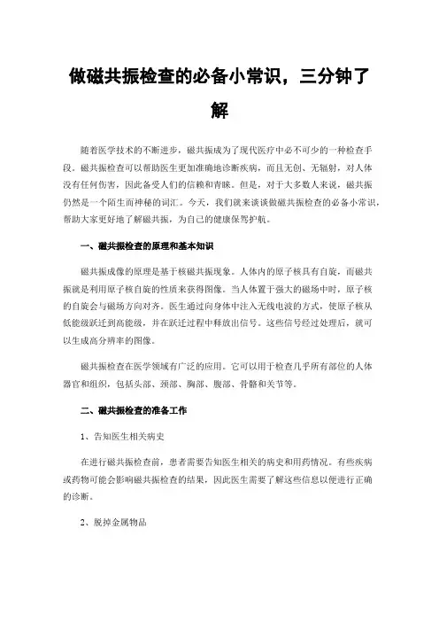 做磁共振检查的必备小常识，三分钟了解