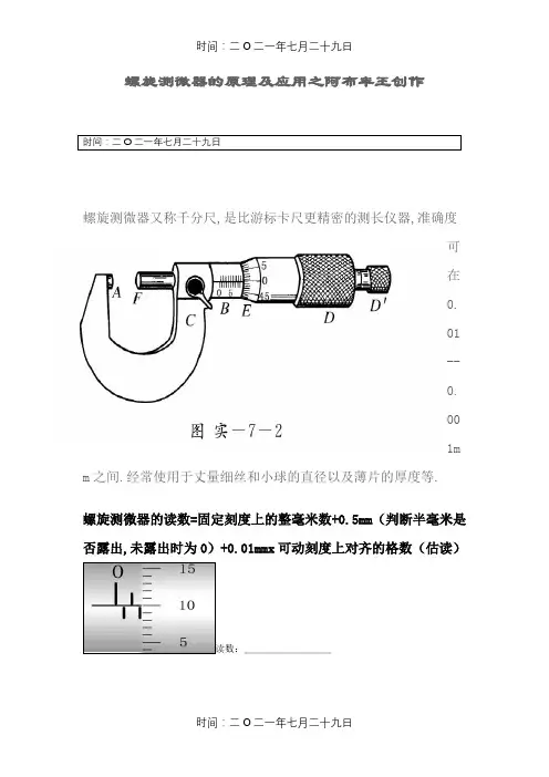 螺旋测微器原理使用方法及读数